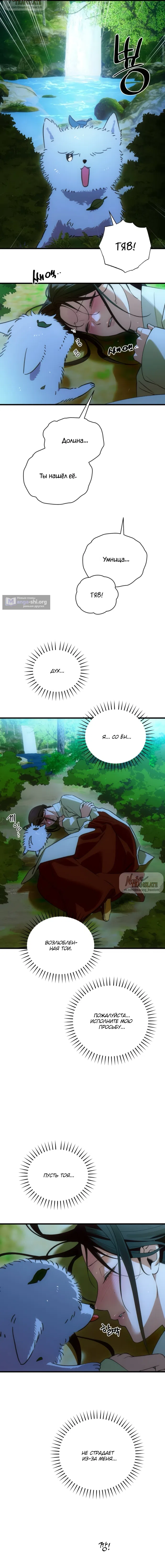 Страница 9 главы 88 манги Желание дьявола / Devil‘s wish