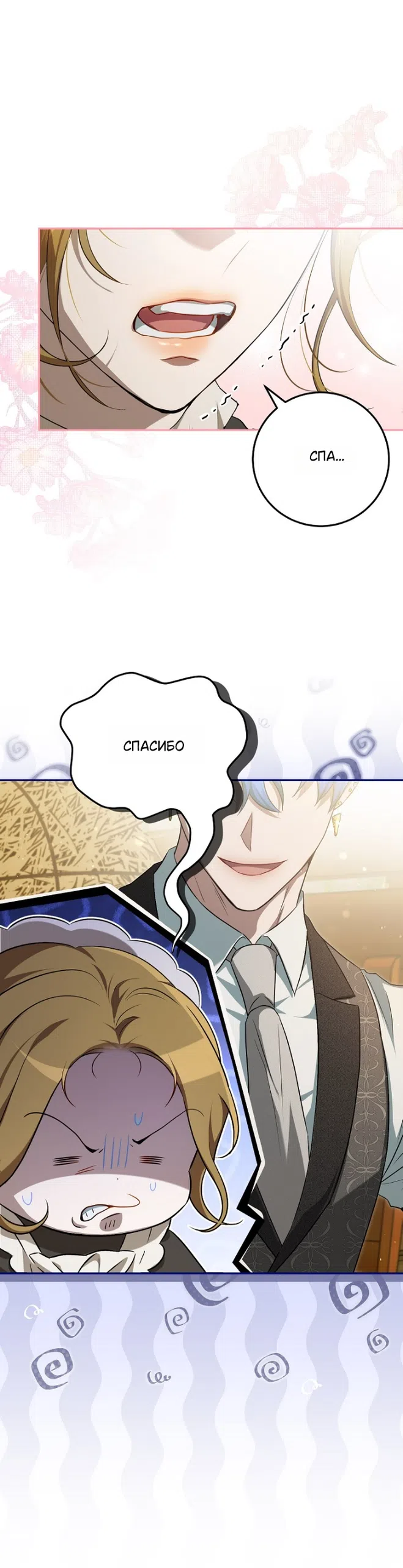 Страница 9 главы 5 манги Мирная жизнь горничной, скрывающей свою силу и наслаждающейся ею / The Peaceful Life of a Maid Who Hides Her Power and Enjoys It