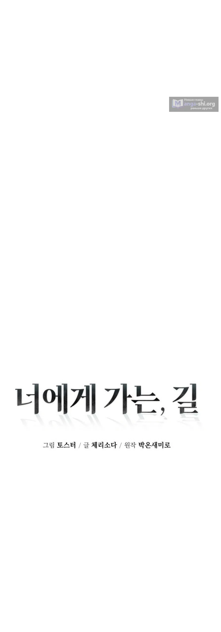 Страница 9 главы 20 манги Путь к тебе / My Way To You