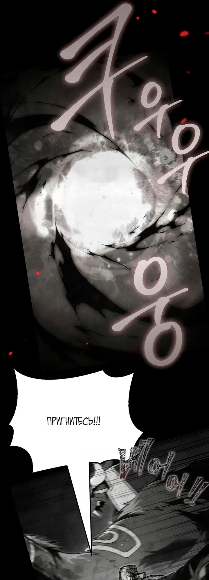 Страница 9 главы 152 манги Выживая в игре за варвара / Surviving the Game as a Barbarian