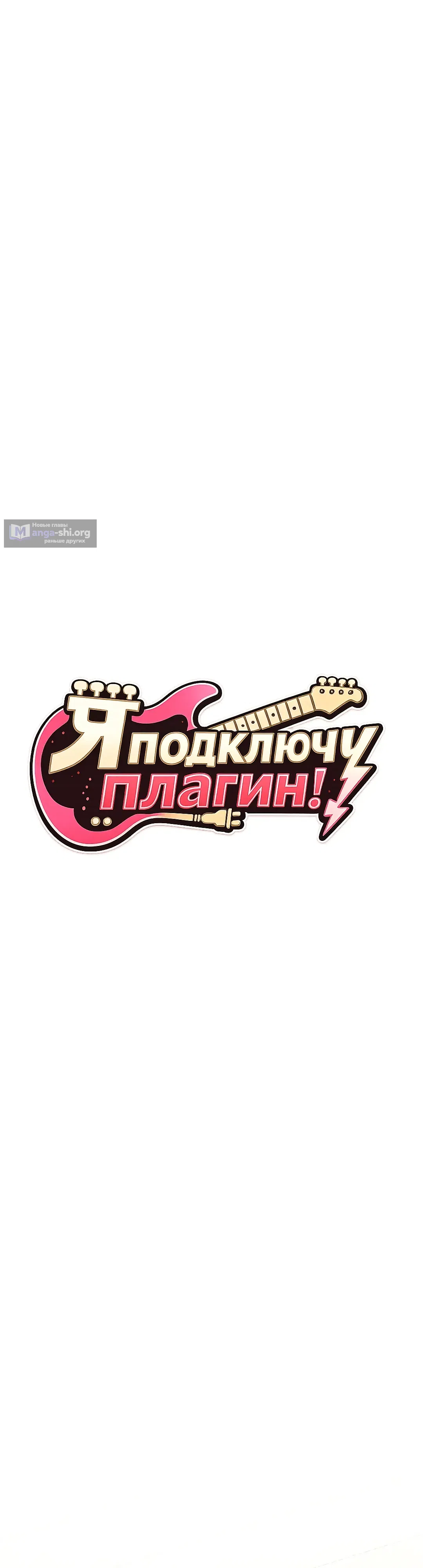 Страница 9 главы 11 манги Я подключу плагин!