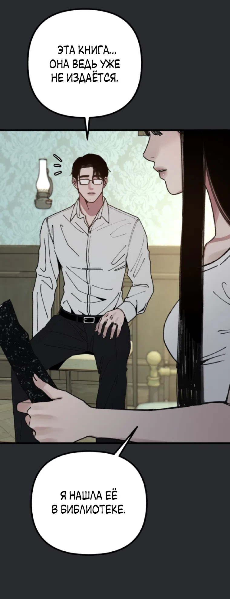 Страница 9 главы 18 манги Клон / Clone