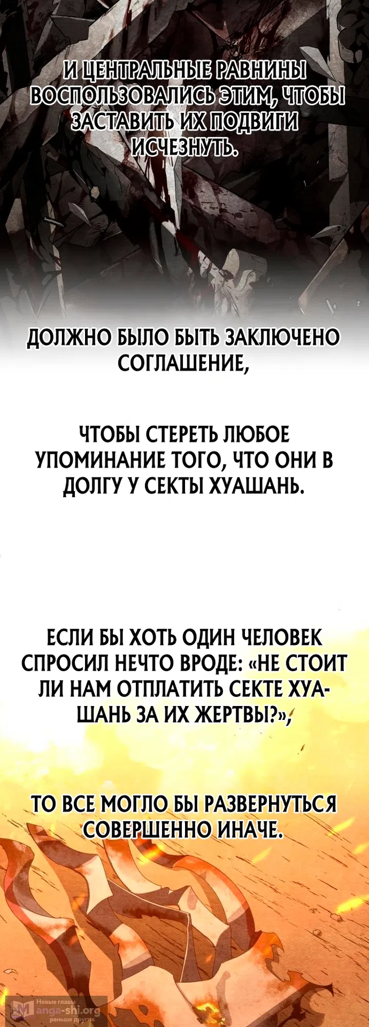 Страница 9 главы 159 манги Возрождение Хуашань / Return of the Blossoming Blade