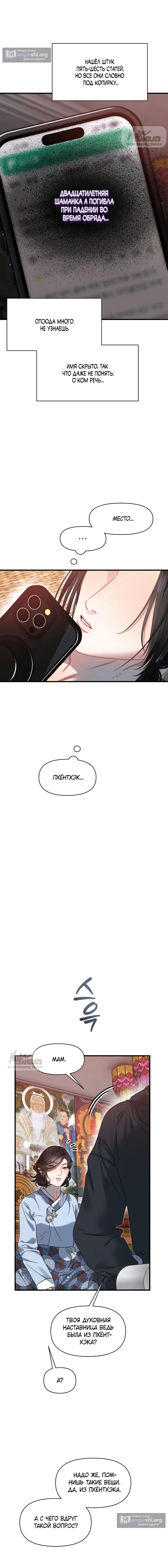 Страница 9 главы 30 манги Операция водный призрак / Operation Water Ghost