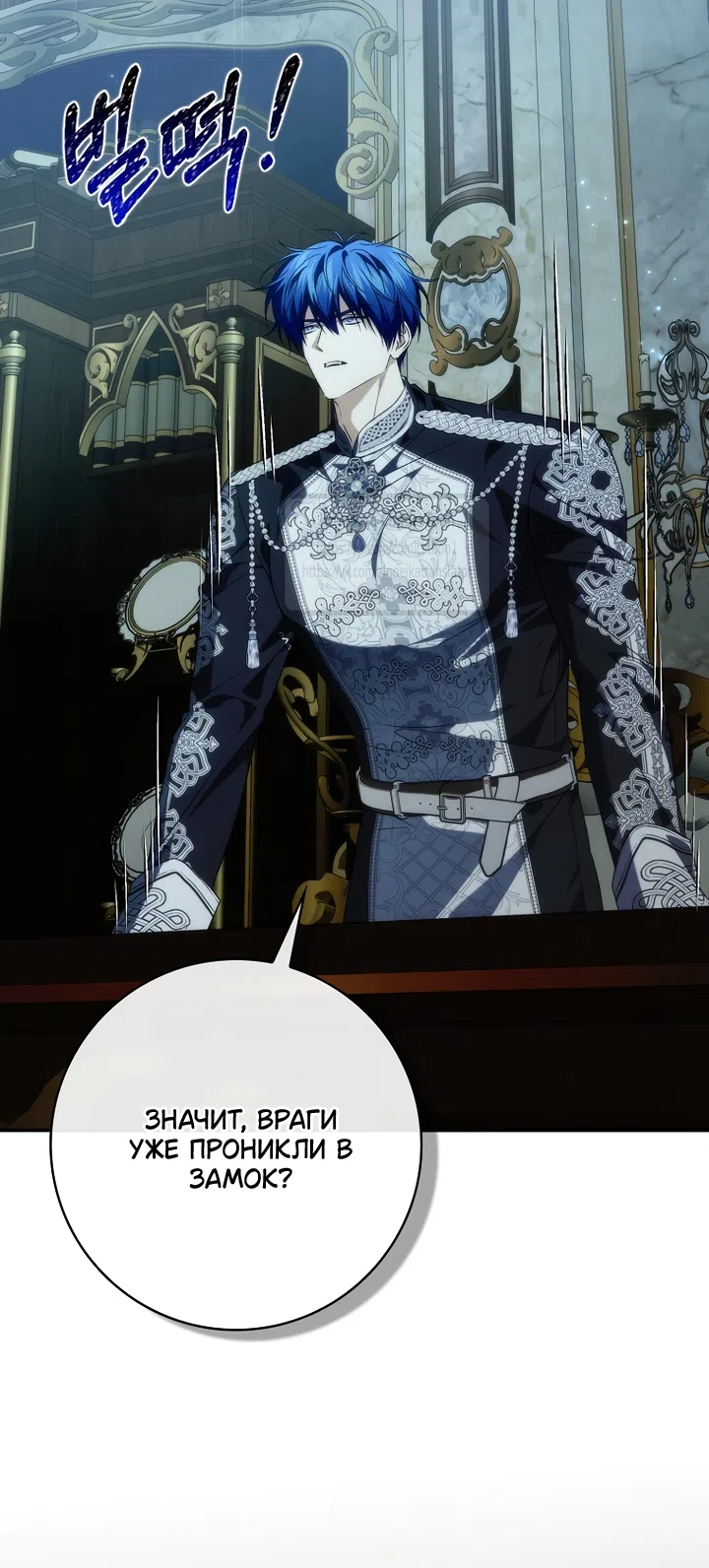 Страница 9 главы 131 манги Я не буду подбирать выброшенный мусор / Don't Pick Up The Trash Once Thrown Away