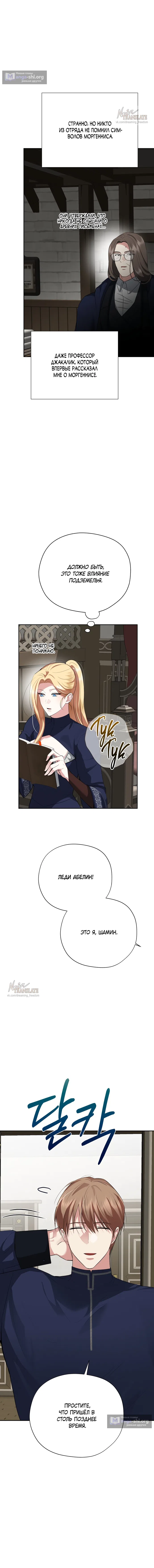 Страница 9 главы 35 манги Ещё не ночь / From Day Until Night