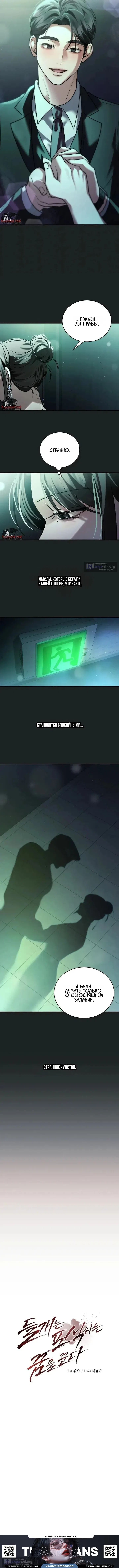 Страница 9 главы 9 манги Дикий пёс мечтает о пиршестве / Wild Dogs Dream of Feasting