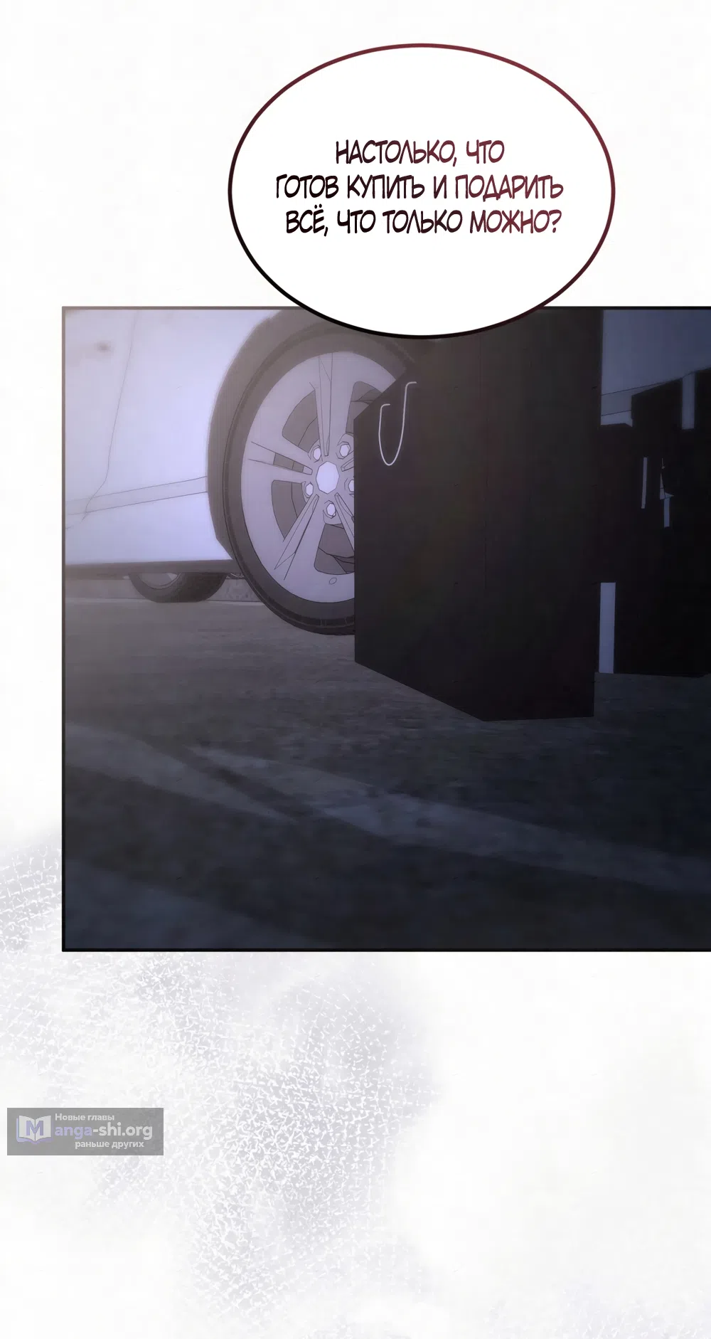 Страница 9 главы 29 манги Мусор? Мусор! / Love Junkie