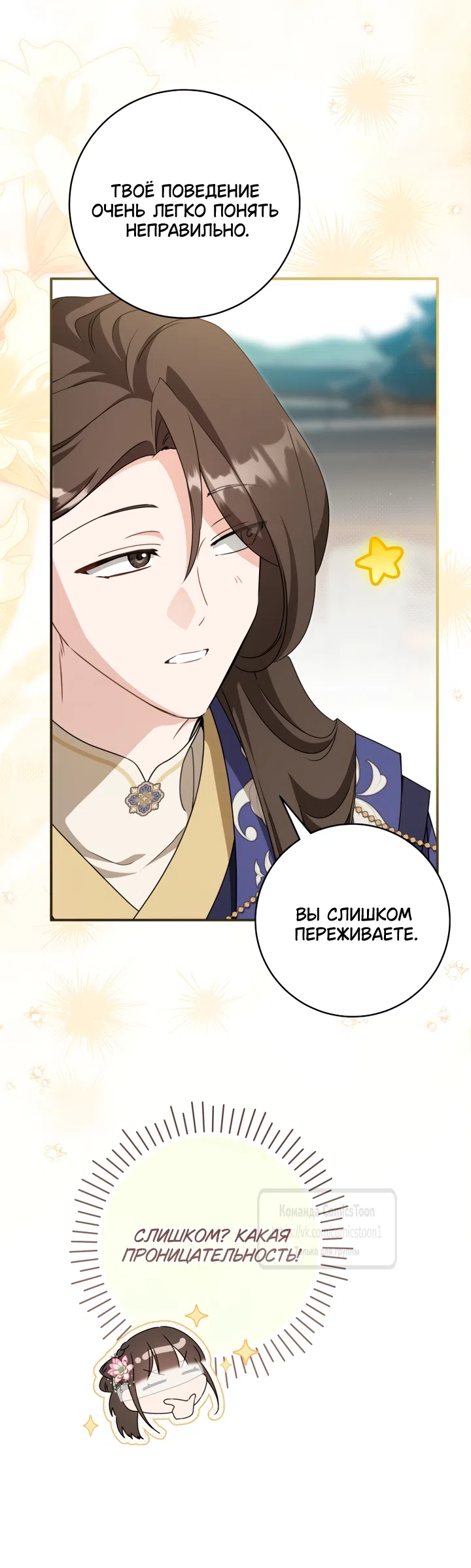 Страница 9 главы 118 манги Я стала презренной внучкой в мире Мурим / I Became the Despised Granddaughter of the Powerful Murim Family