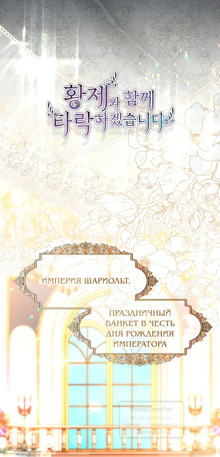 Страница 9 главы 194 манги Я паду вместе с императором / I Will Fall With the Emperor