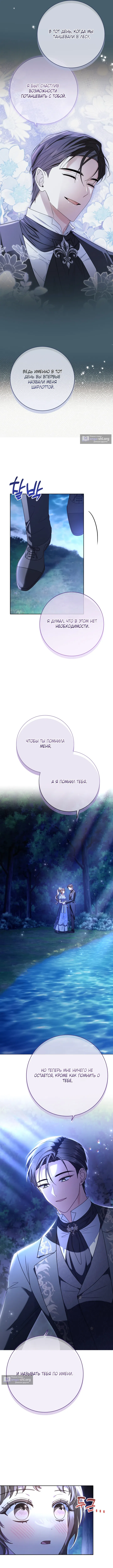 Страница 9 главы 15 манги Сонет рассвета / Sonnet of Dawn