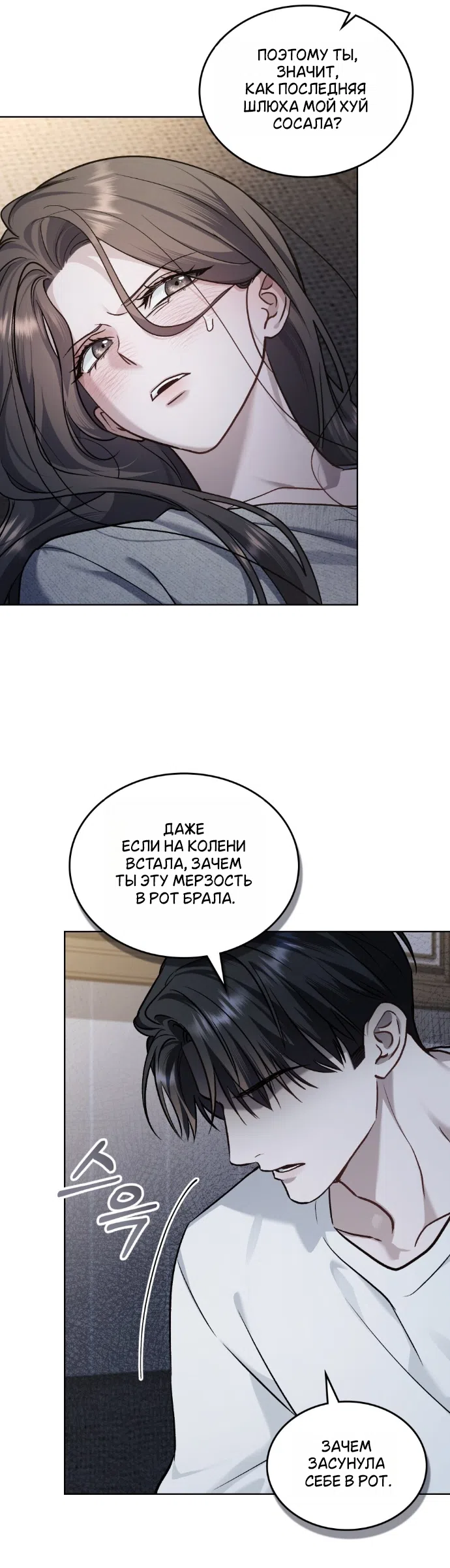 Страница 9 главы 68 манги Счастливая психопатка / Брак с психопаткой