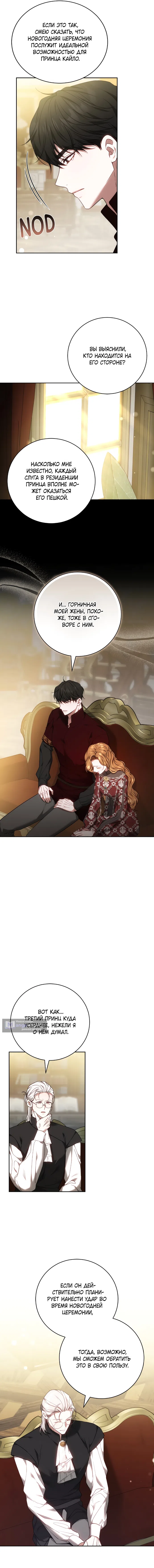 Страница 9 главы 63 манги Я воспитаю его по-другому / I Will Raise This Boy as Another Man's Child