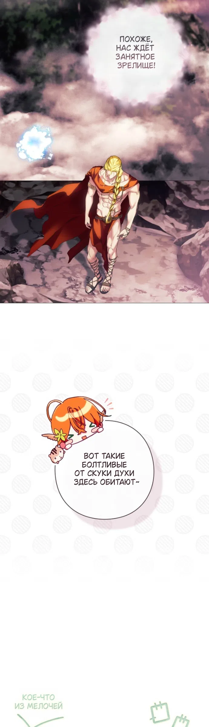 Страница 9 главы 38.1 манги Во имя Дафны / For Daphne