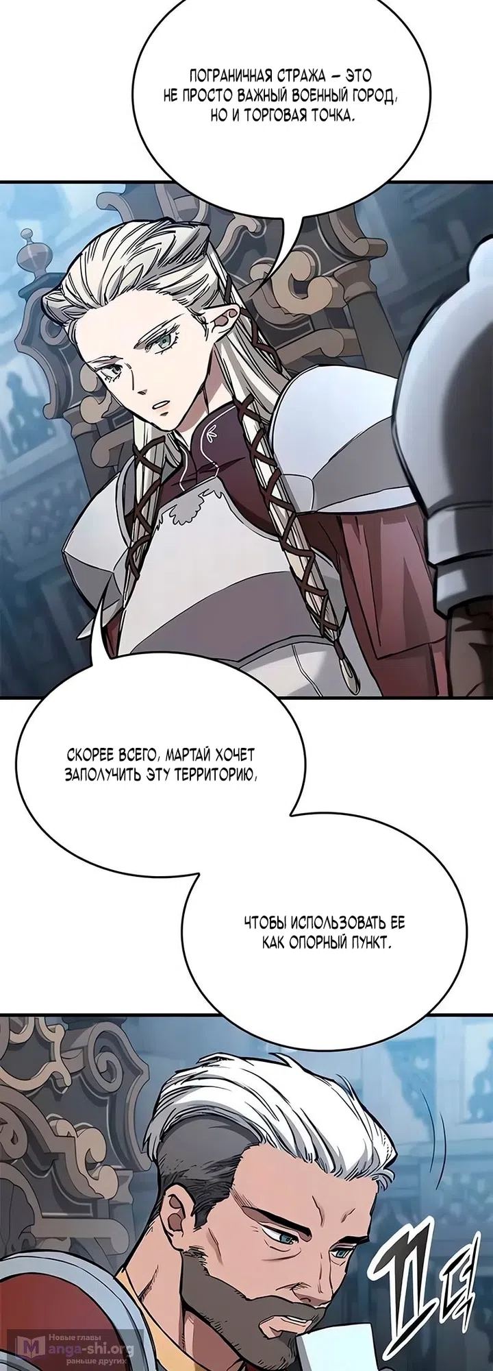 Страница 9 главы 105 манги Рыцарь, проживающий один и тот же день / A knight who lives for one day