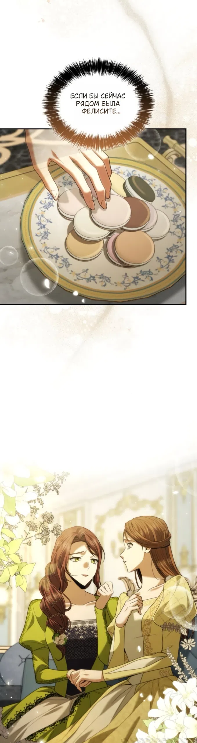Страница 9 главы 193 манги Сестра, в этой жизни я королева / I'm the Queen in This Life