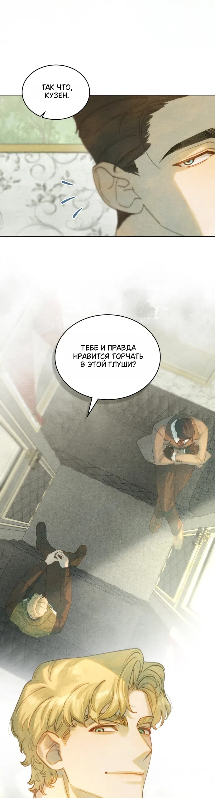 Страница 9 главы 12 манги В майском саду / In May's Garden