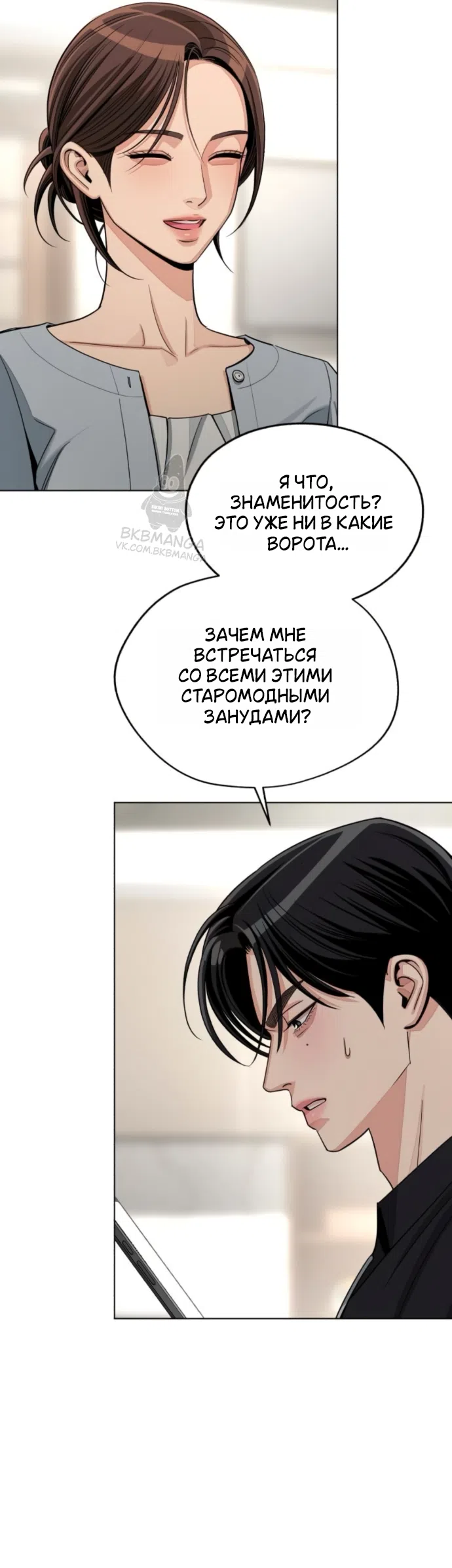 Страница 9 главы 98 манги Любовь Ли Сопа / Lee Seob's love