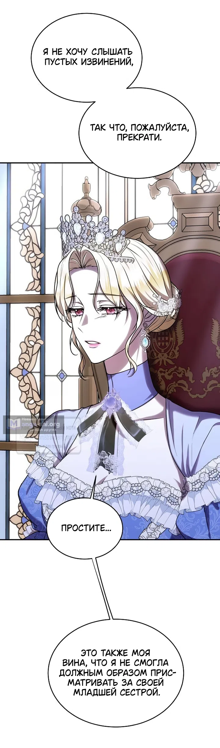 Страница 9 главы 13 манги Королева, заслуживающая свержения / A Queen Worthy of Dishonor