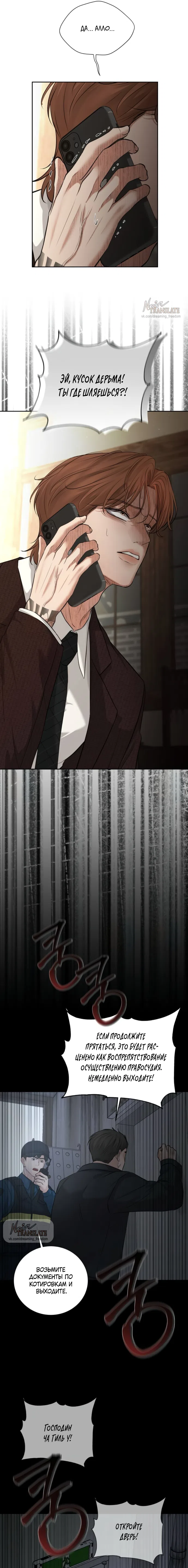 Страница 9 главы 23 манги Чистая любовь злодея / The Villain's Pure Love