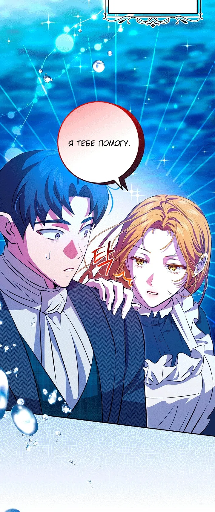 Страница 9 главы 22 манги Мирная жизнь горничной, скрывающей свою силу и наслаждающейся ею / The Peaceful Life of a Maid Who Hides Her Power and Enjoys It