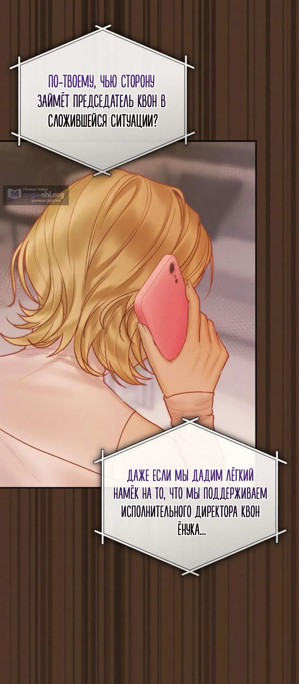 Страница 9 главы 26 манги Цена инстинкта / The Price of Instinct