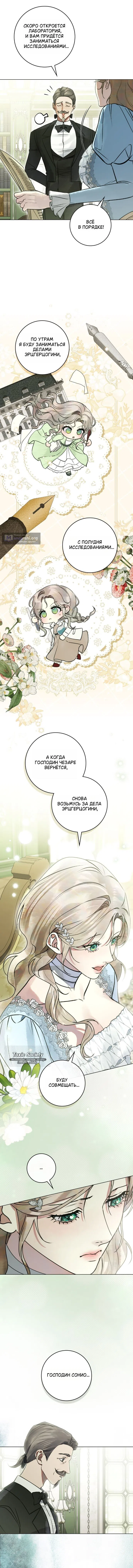 Страница 9 главы 38 манги Брак со злодеем / A Wicked Husband