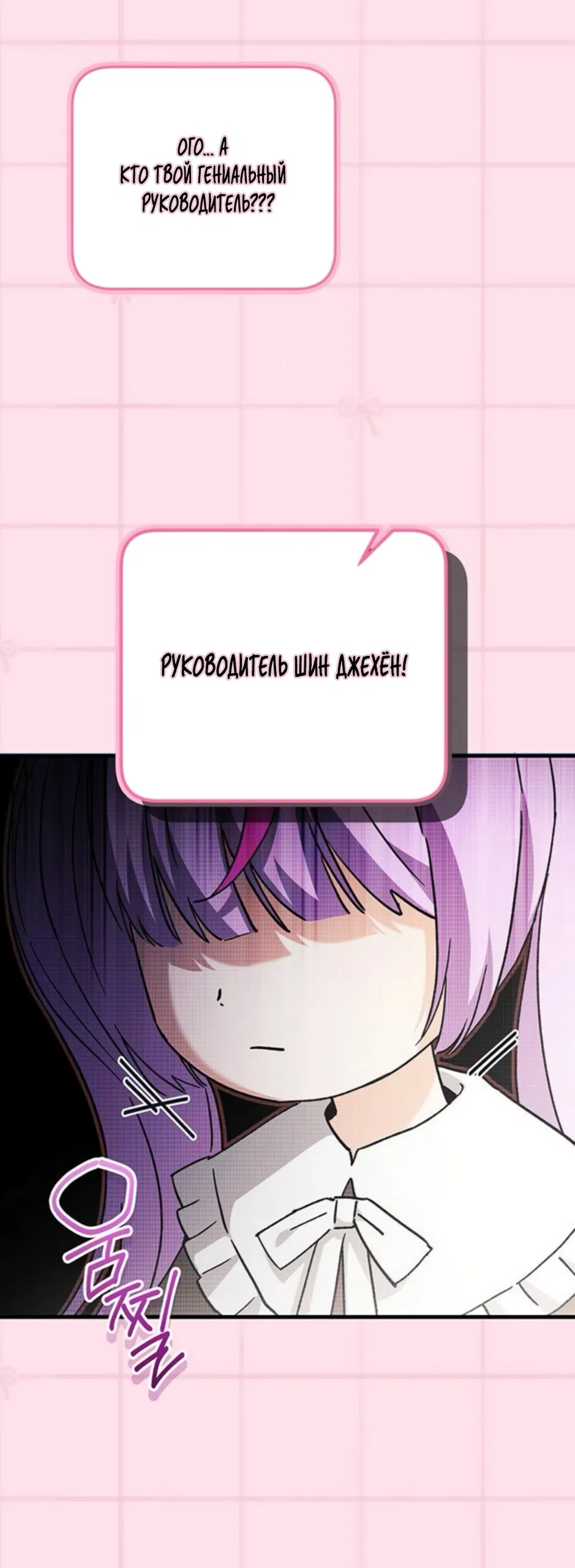 Страница 9 главы 19 манги Будь плохим мальчиком! / Become a Bad Man!