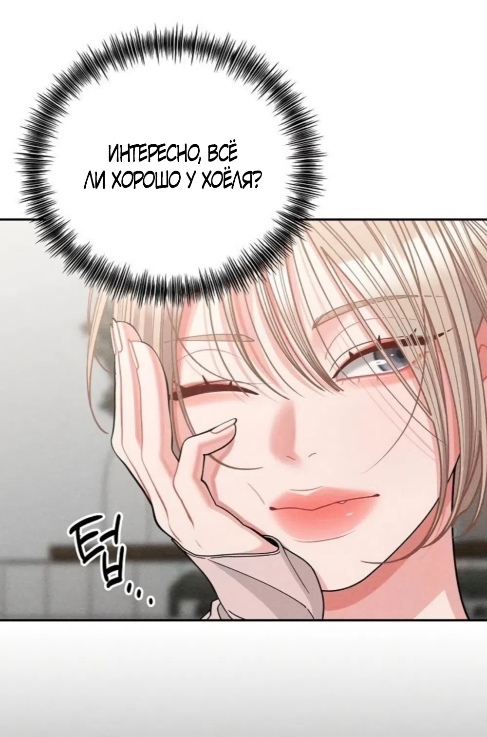 Страница 9 главы 31 манги Дневник наблюдений за сыном маминой подруги / Mom's Friend's Son's Observation