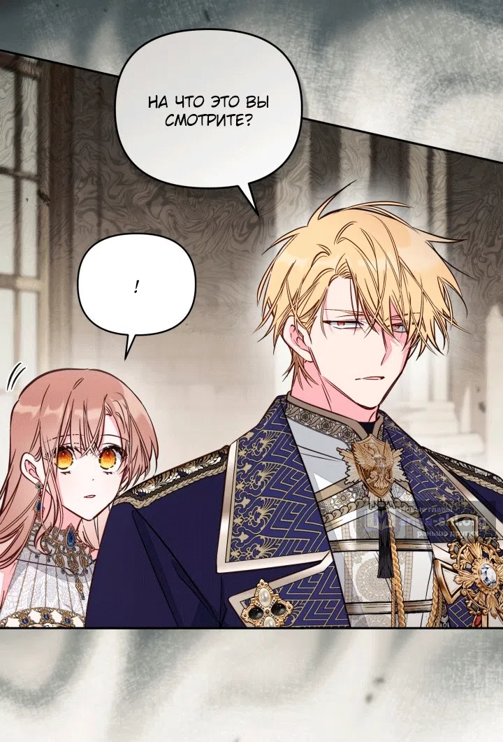 Страница 9 главы 106 манги Здесь нет места фальшивкам / Philomel the Fake