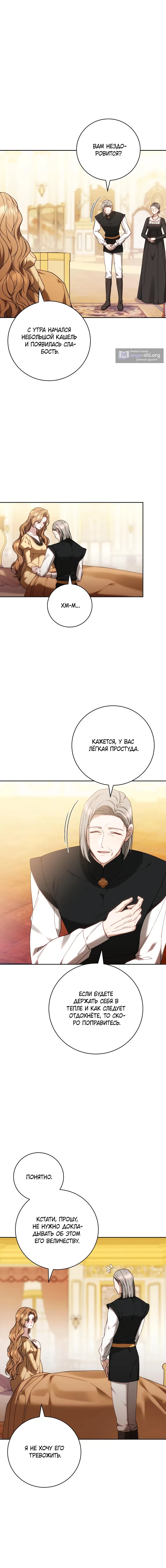 Страница 9 главы 90 манги Я воспитаю его по-другому / I Will Raise This Boy as Another Man's Child