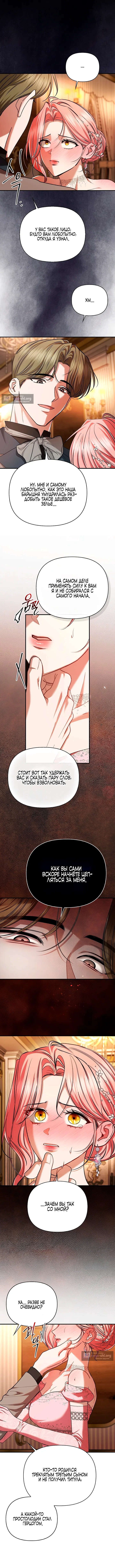 Страница 9 главы 23 манги Я выпила это вместо мужа / I Drank It Instead of My Husband