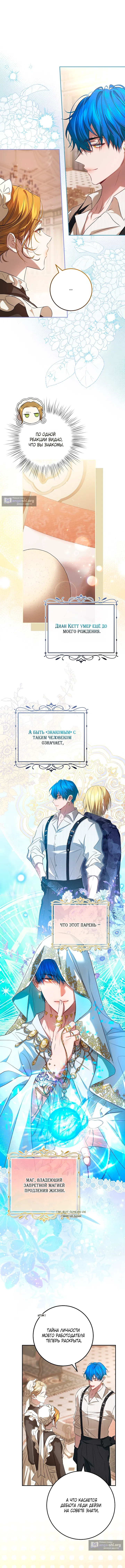 Страница 9 главы 12 манги Мирная жизнь горничной, скрывающей свою силу и наслаждающейся ею / The Peaceful Life of a Maid Who Hides Her Power and Enjoys It