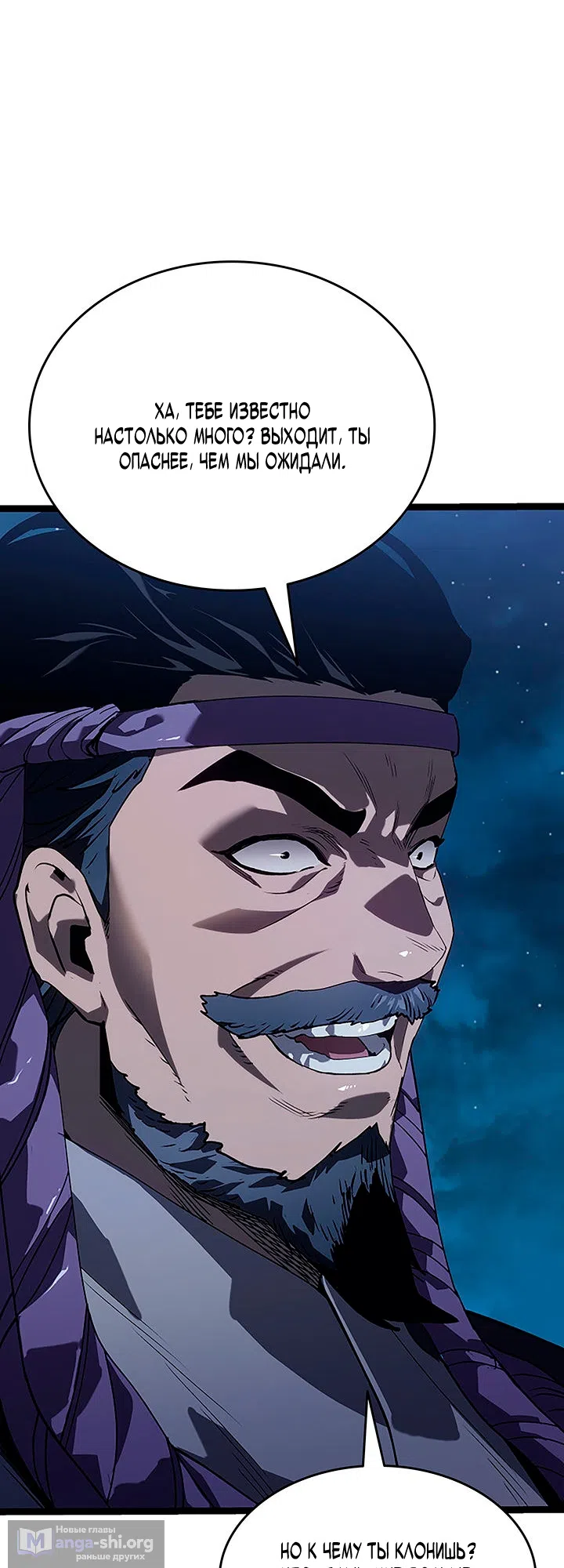 Страница 9 главы 135 манги Жнец дрейфующей Луны / The Reaper