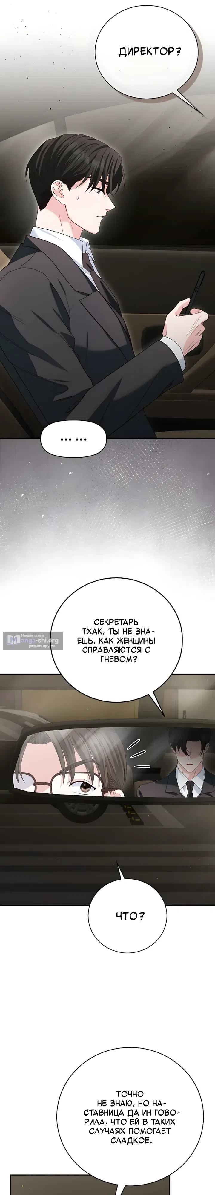 Страница 9 главы 30 манги Брак начинается с собеседования / Marriage Starts With an Interview