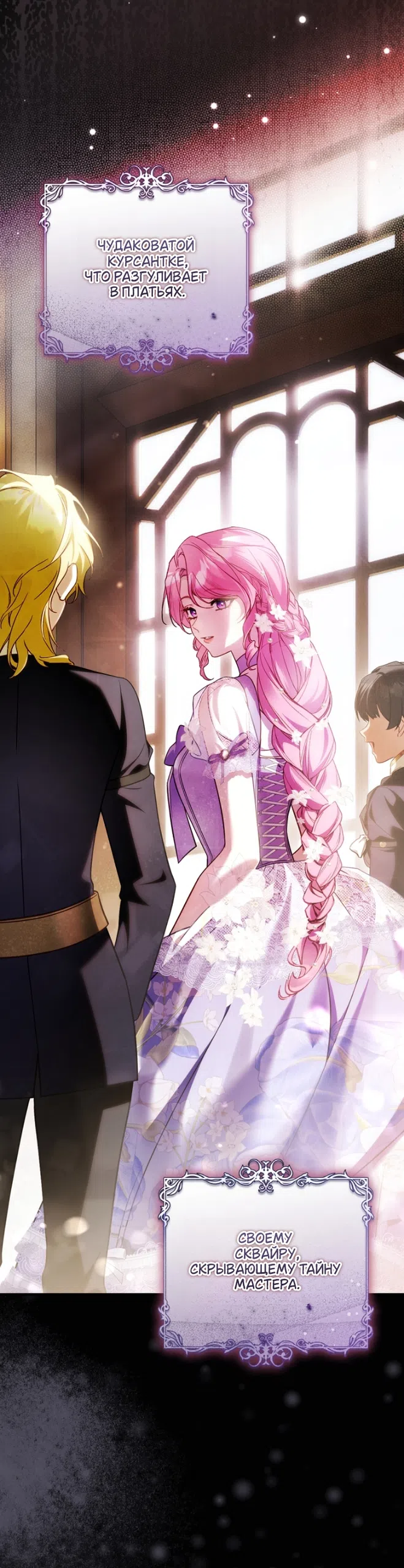 Страница 9 главы 50 манги Цветок, одержимый мечом / The Flower With a Sword