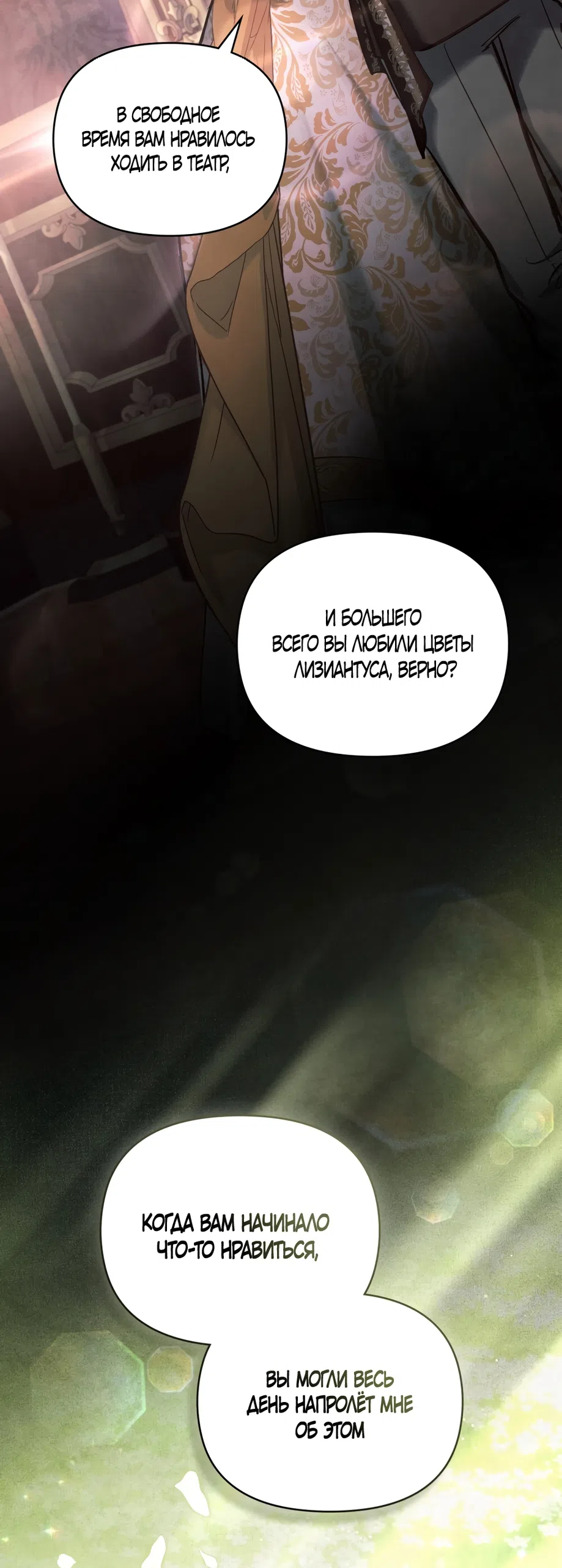 Страница 9 главы 44 манги Ночь Её Величества / Her Majesty's Night