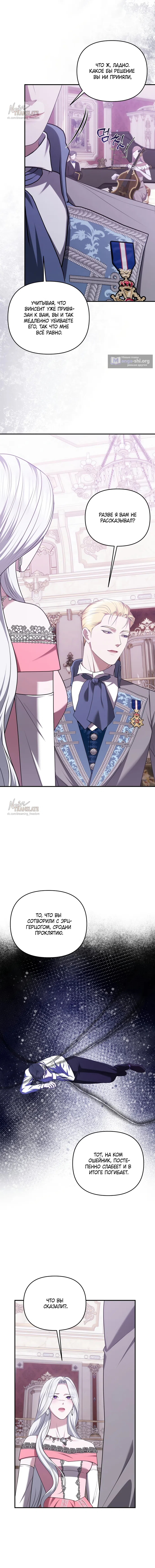 Страница 9 главы 50 манги Я схватила за поводок высокомерного пса / I Grabbed the Arrogant Dog's Leash