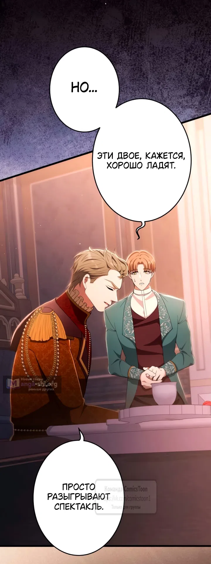 Страница 9 главы 81 манги Варварское предложение / Barabaric Proposal