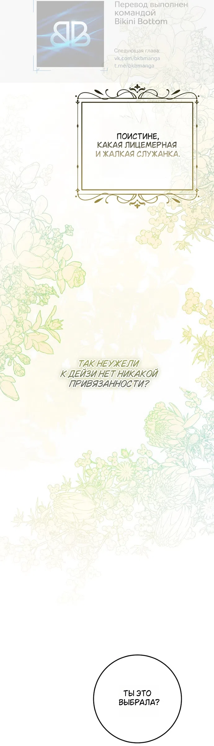 Страница 9 главы 15 манги Мирная жизнь горничной, скрывающей свою силу и наслаждающейся ею / The Peaceful Life of a Maid Who Hides Her Power and Enjoys It