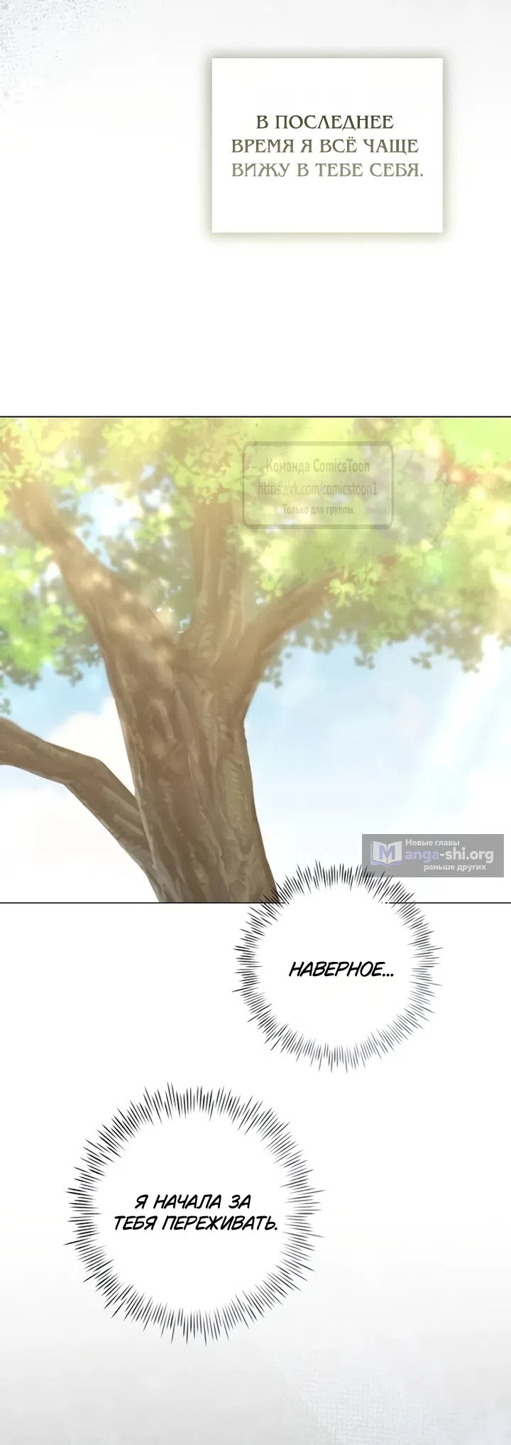 Страница 9 главы 84 манги Время для сожалений / Too Late for Regrets