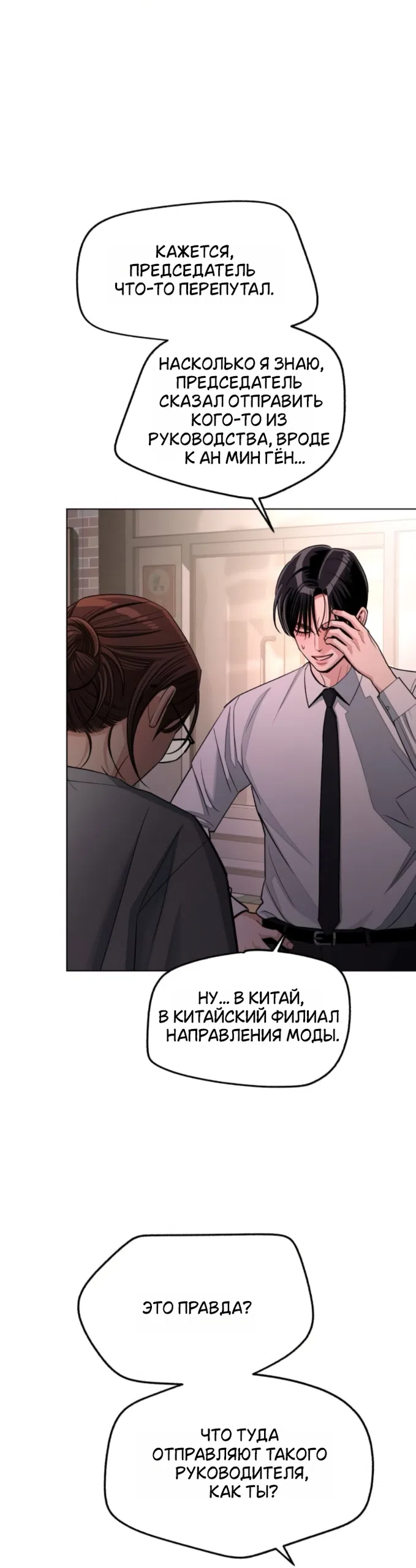 Страница 9 главы 99 манги Любовь Ли Сопа / Lee Seob's love