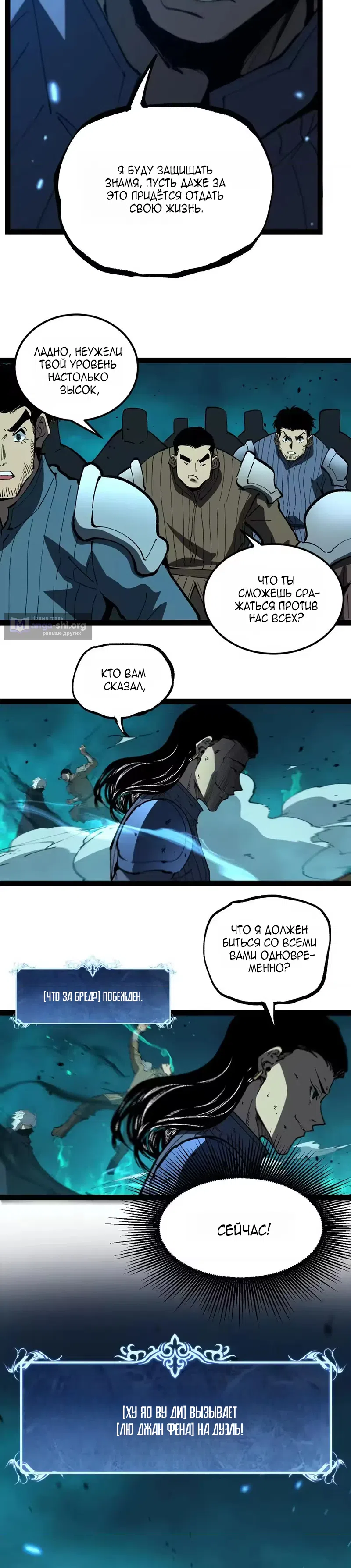 Страница 9 главы 112 манги Божественный убийца, Я - Тень / Online game: God-level assassin, I am the shadow