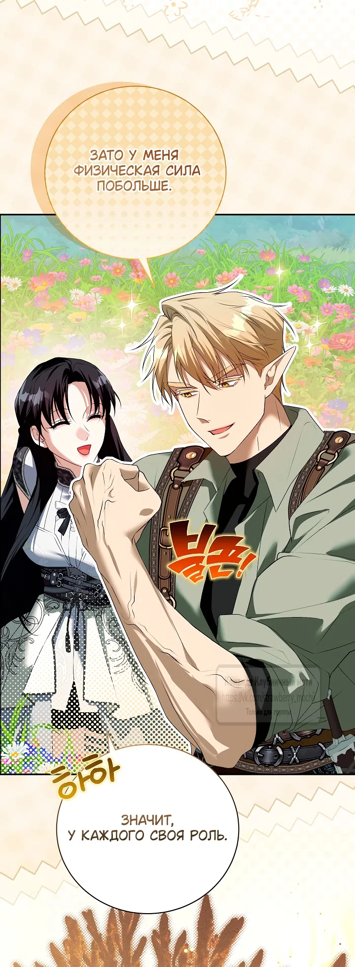 Страница 9 главы 58 манги На краю скрытой зелени / At the End of the Hidden Greenery