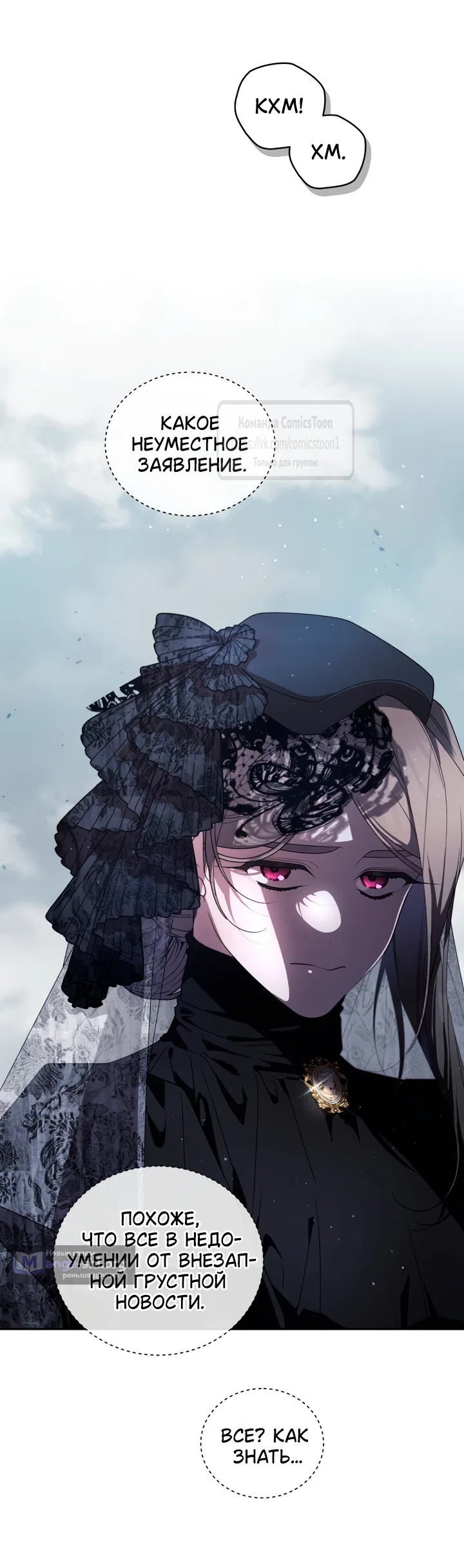 Страница 9 главы 115 манги Ручной зверь злодейки / The Villainess Tames the Beast