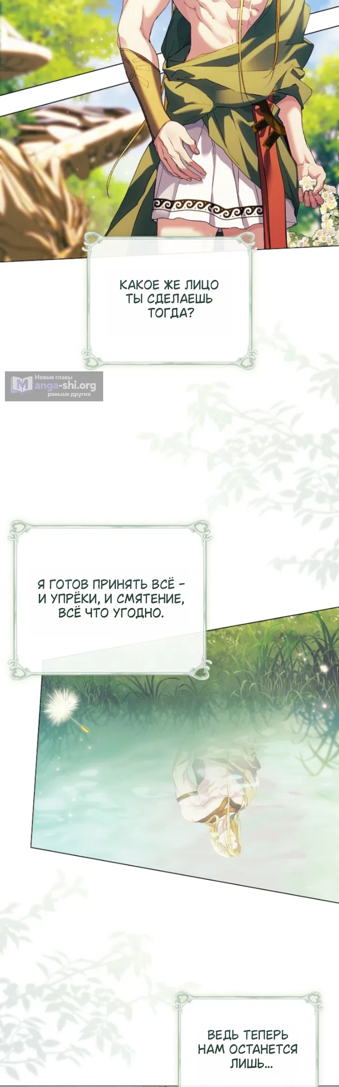 Страница 9 главы 40 манги Во имя Дафны / For Daphne