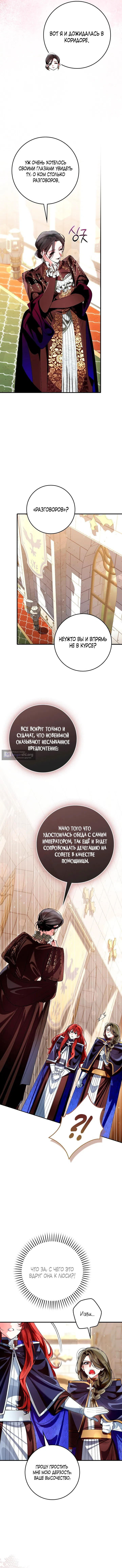 Страница 9 главы 15 манги Давай теперь будем незнакомцами / We Don't Know Each Other Anymore