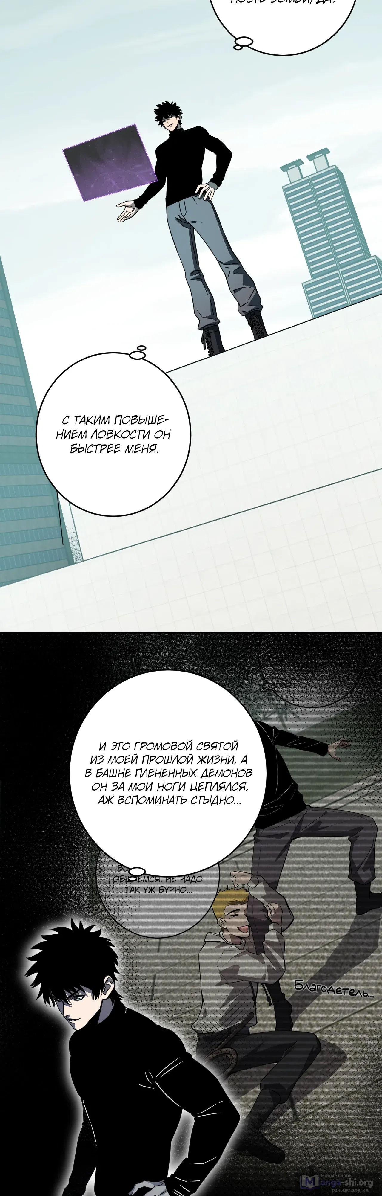 Страница 9 главы 90 манги Судный День: Я, Король вирусов