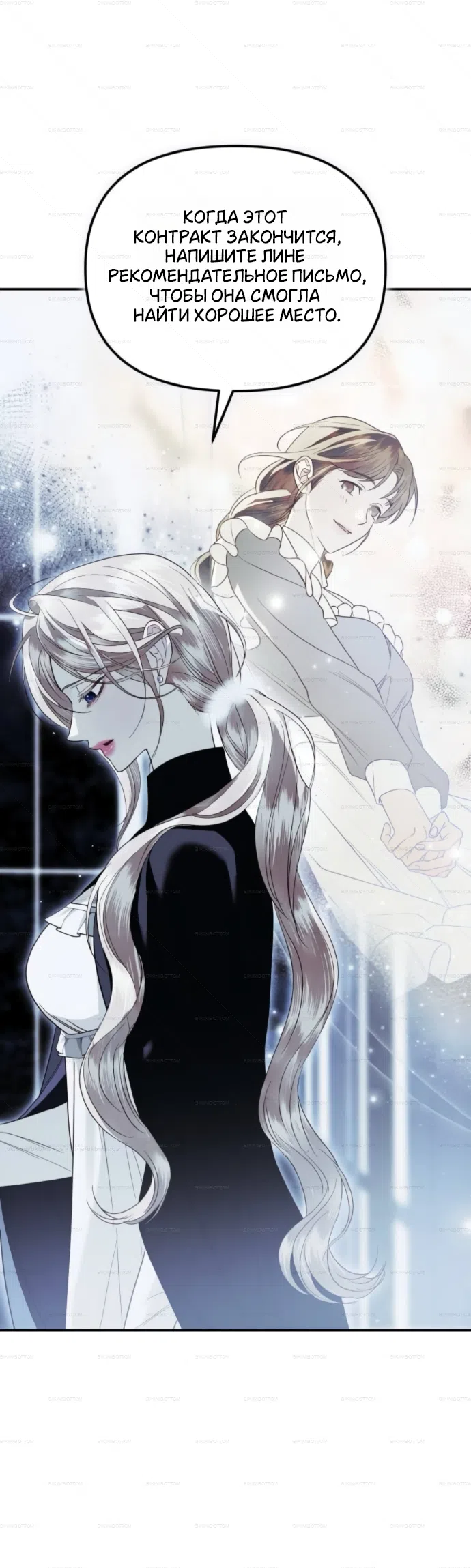 Страница 9 главы 9 манги От герцога мне нужен только ребёнок / I Only Need the Duke's Child