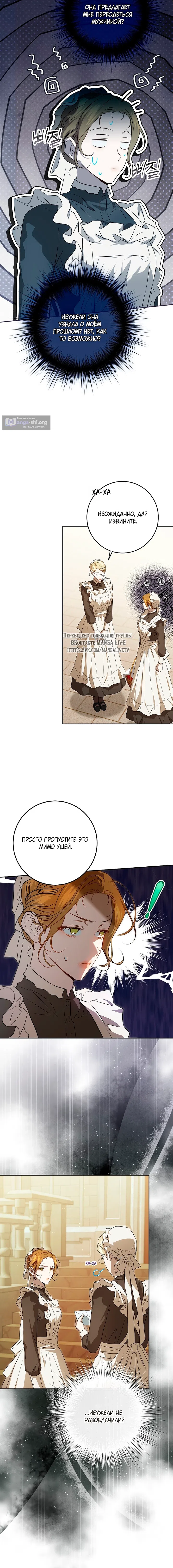 Страница 9 главы 11 манги Мирная жизнь горничной, скрывающей свою силу и наслаждающейся ею / The Peaceful Life of a Maid Who Hides Her Power and Enjoys It